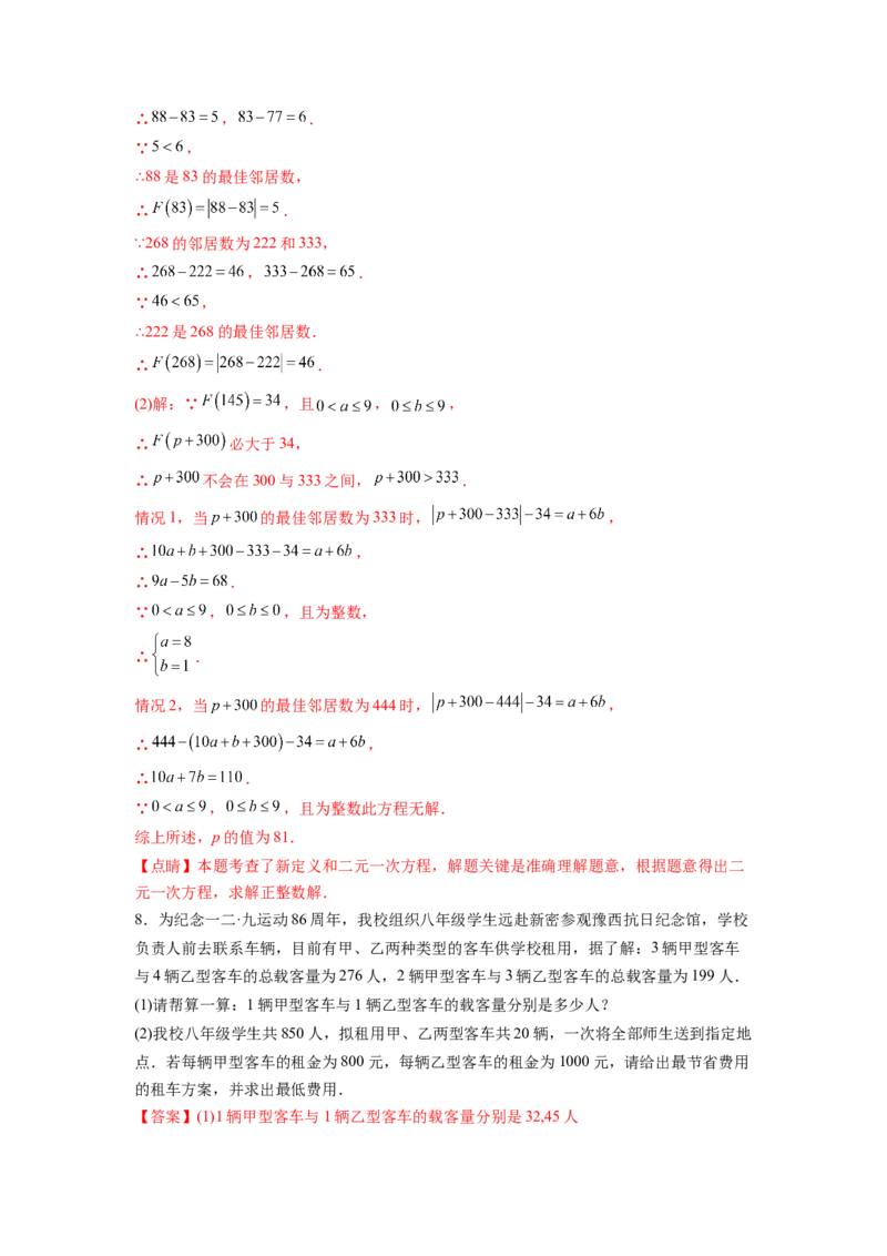 专题08《二元一次方程组》计算题、解答题、应用题重点题型分类（解析版）_初中数学人教版_7下-初中数学人教版_7下-初中数学人教版（旧版）赠送_06习题试卷_5专项练习
