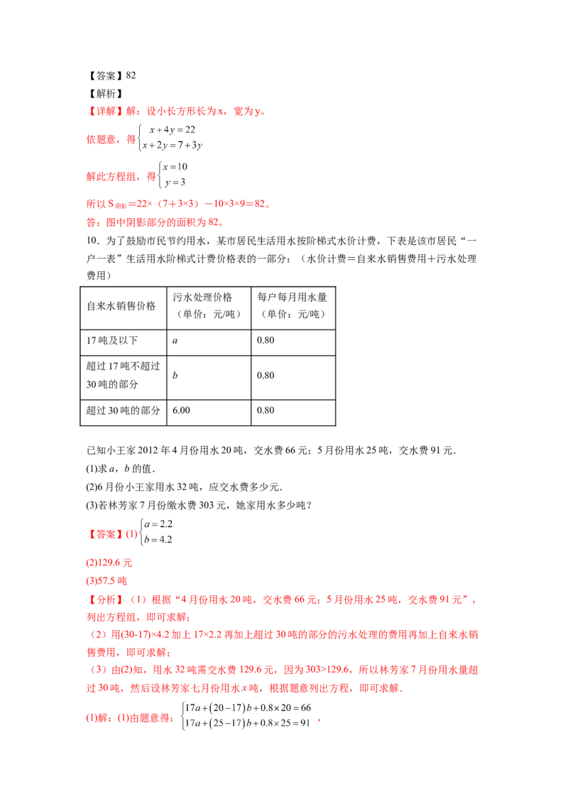 专题08《二元一次方程组》计算题、解答题、应用题重点题型分类（解析版）_初中数学人教版_7下-初中数学人教版_7下-初中数学人教版（旧版）赠送_06习题试卷_5专项练习