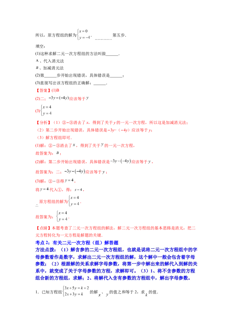 专题08《二元一次方程组》计算题、解答题、应用题重点题型分类（解析版）_初中数学人教版_7下-初中数学人教版_7下-初中数学人教版（旧版）赠送_06习题试卷_5专项练习