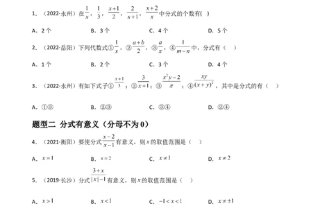 专题12分式与分式方程重难点题型分类（原卷版）&mdash;2022-2023学年八年级数学上册重难点题型分类高分必刷题（人教版）_初中数学人教版_8上-初中数学人教版_旧版_06习题试卷