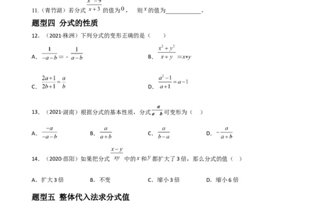 专题12分式与分式方程重难点题型分类（原卷版）&mdash;2022-2023学年八年级数学上册重难点题型分类高分必刷题（人教版）_初中数学人教版_8上-初中数学人教版_旧版_06习题试卷