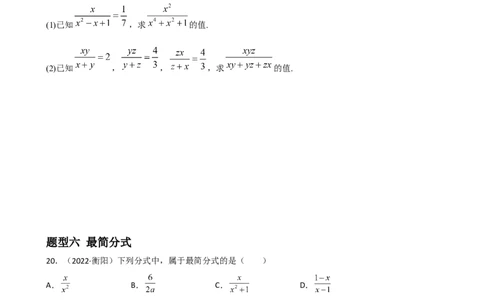 专题12分式与分式方程重难点题型分类（原卷版）&mdash;2022-2023学年八年级数学上册重难点题型分类高分必刷题（人教版）_初中数学人教版_8上-初中数学人教版_旧版_06习题试卷