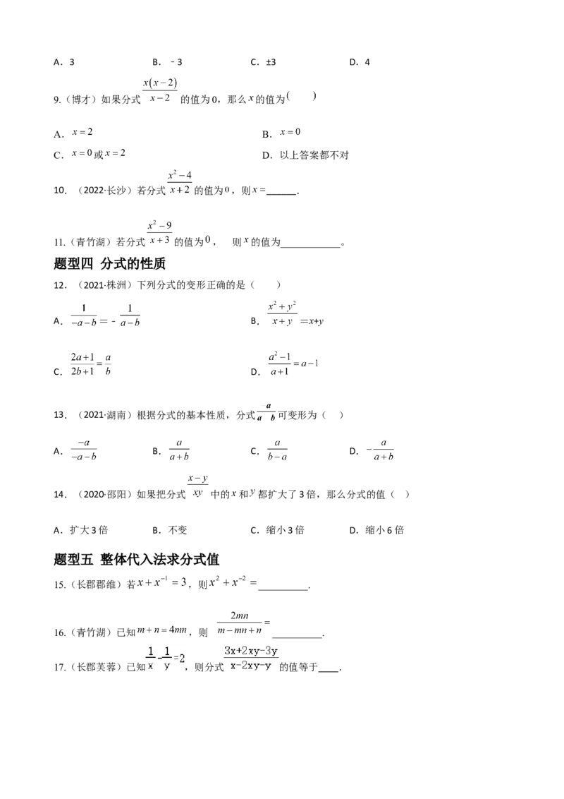 专题12分式与分式方程重难点题型分类（原卷版）&mdash;2022-2023学年八年级数学上册重难点题型分类高分必刷题（人教版）_初中数学人教版_8上-初中数学人教版_旧版_06习题试卷