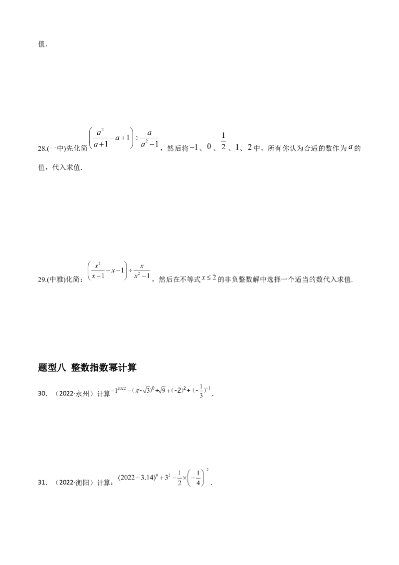 专题12分式与分式方程重难点题型分类（原卷版）&mdash;2022-2023学年八年级数学上册重难点题型分类高分必刷题（人教版）_初中数学人教版_8上-初中数学人教版_旧版_06习题试卷