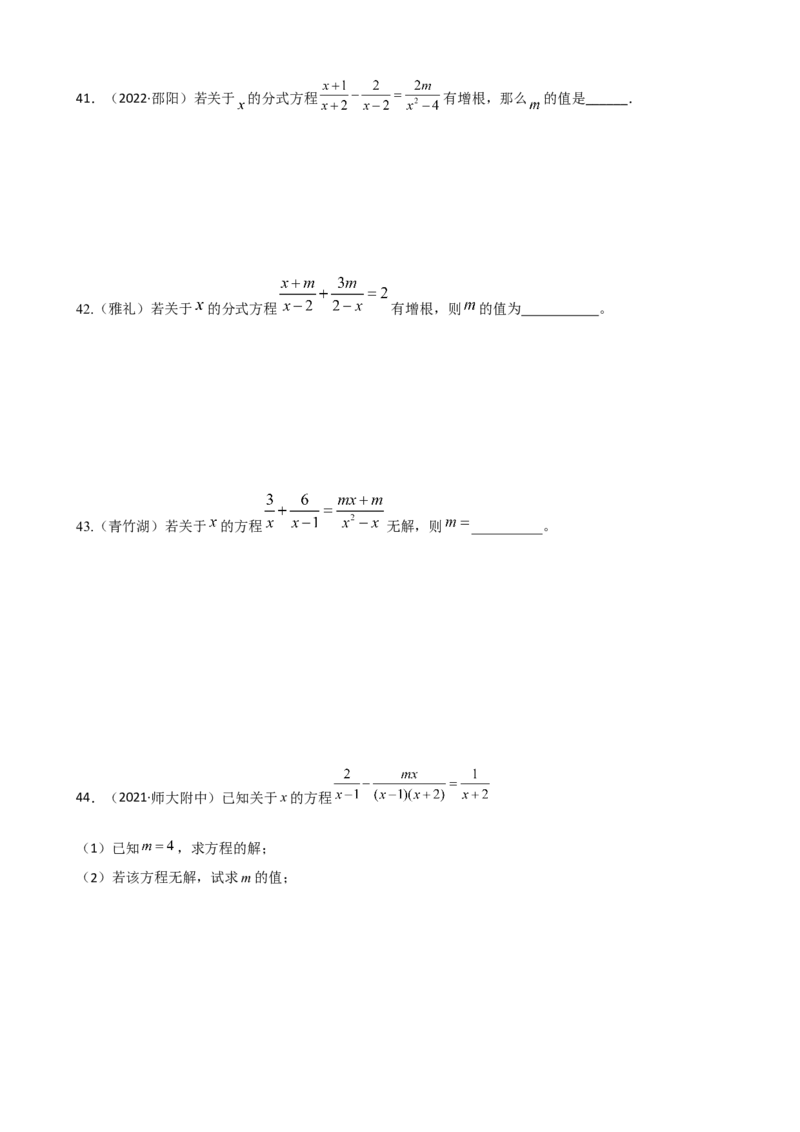 专题12分式与分式方程重难点题型分类（原卷版）&mdash;2022-2023学年八年级数学上册重难点题型分类高分必刷题（人教版）_初中数学人教版_8上-初中数学人教版_旧版_06习题试卷