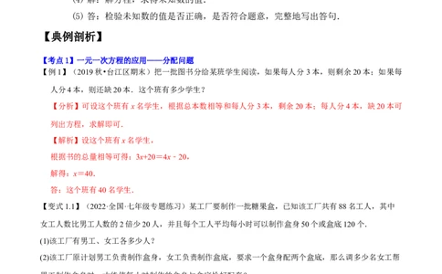 专题1.5一元一次方程的应用14大类型热门考点精讲精练-2022-2023学年七年级数学上学期复习备考高分秘籍（解析版）人教版_初中数学人教版_7上-初中数学人教版_06习题试卷