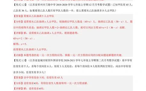 专题1.5一元一次方程的应用14大类型热门考点精讲精练-2022-2023学年七年级数学上学期复习备考高分秘籍（解析版）人教版_初中数学人教版_7上-初中数学人教版_06习题试卷