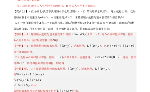 专题1.5一元一次方程的应用14大类型热门考点精讲精练-2022-2023学年七年级数学上学期复习备考高分秘籍（解析版）人教版_初中数学人教版_7上-初中数学人教版_06习题试卷