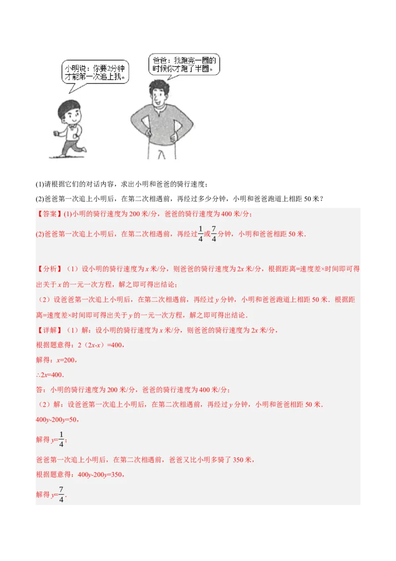 专题1.5一元一次方程的应用14大类型热门考点精讲精练-2022-2023学年七年级数学上学期复习备考高分秘籍（解析版）人教版_初中数学人教版_7上-初中数学人教版_06习题试卷
