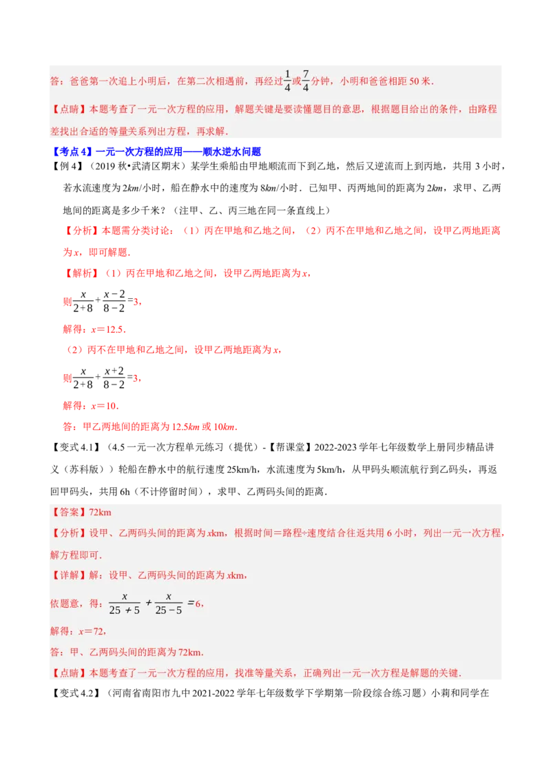 专题1.5一元一次方程的应用14大类型热门考点精讲精练-2022-2023学年七年级数学上学期复习备考高分秘籍（解析版）人教版_初中数学人教版_7上-初中数学人教版_06习题试卷