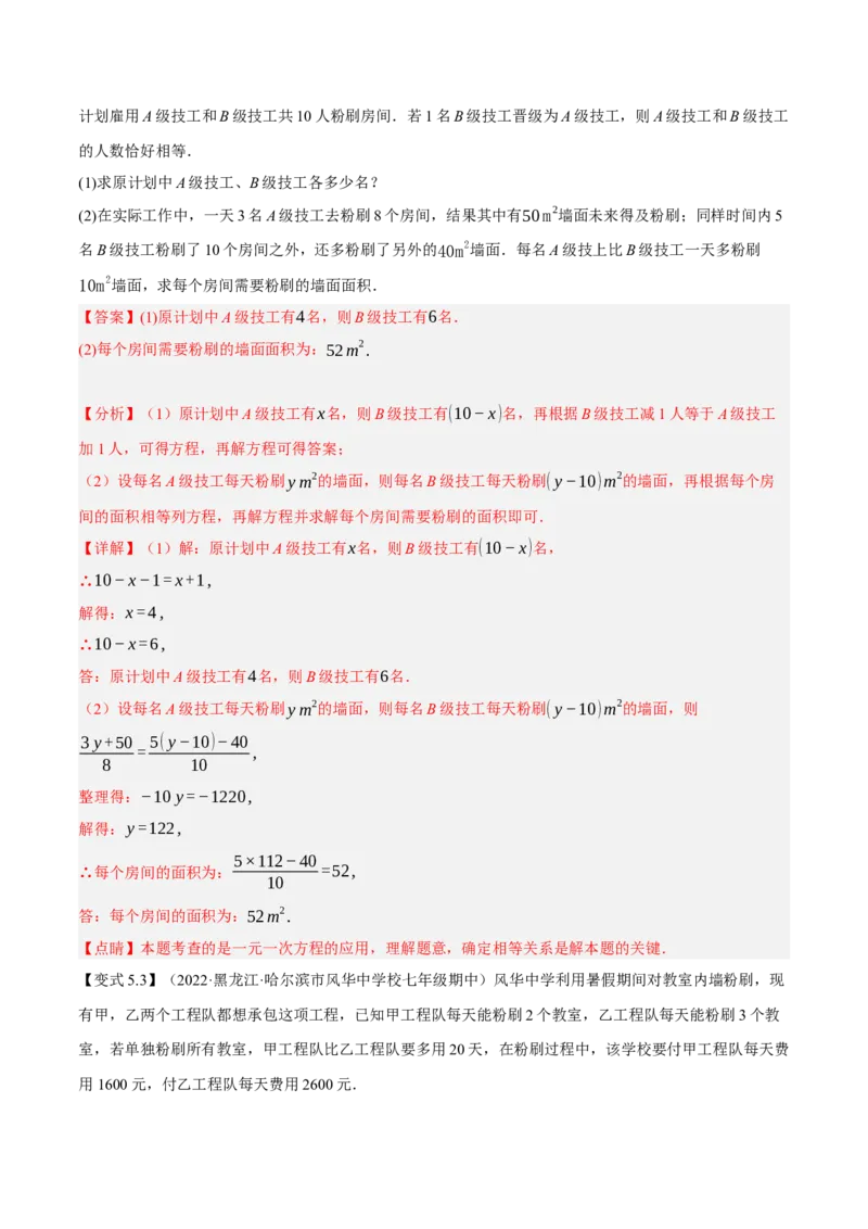 专题1.5一元一次方程的应用14大类型热门考点精讲精练-2022-2023学年七年级数学上学期复习备考高分秘籍（解析版）人教版_初中数学人教版_7上-初中数学人教版_06习题试卷