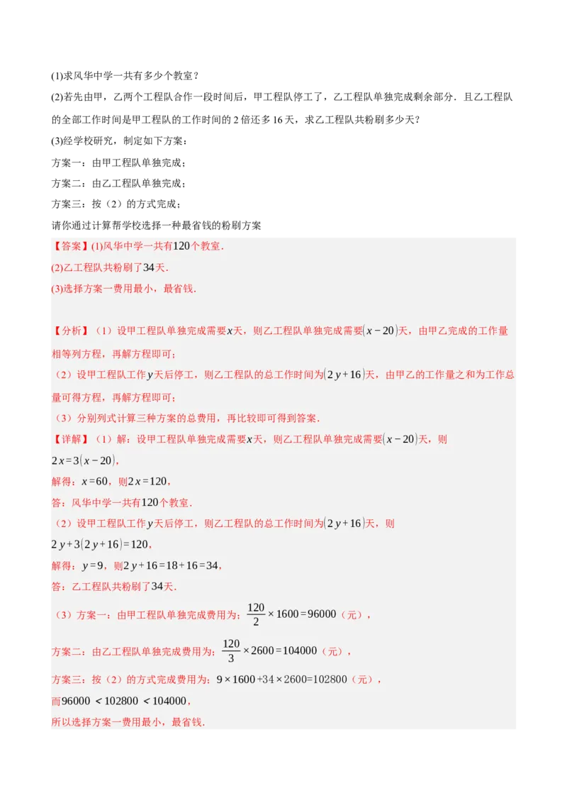 专题1.5一元一次方程的应用14大类型热门考点精讲精练-2022-2023学年七年级数学上学期复习备考高分秘籍（解析版）人教版_初中数学人教版_7上-初中数学人教版_06习题试卷