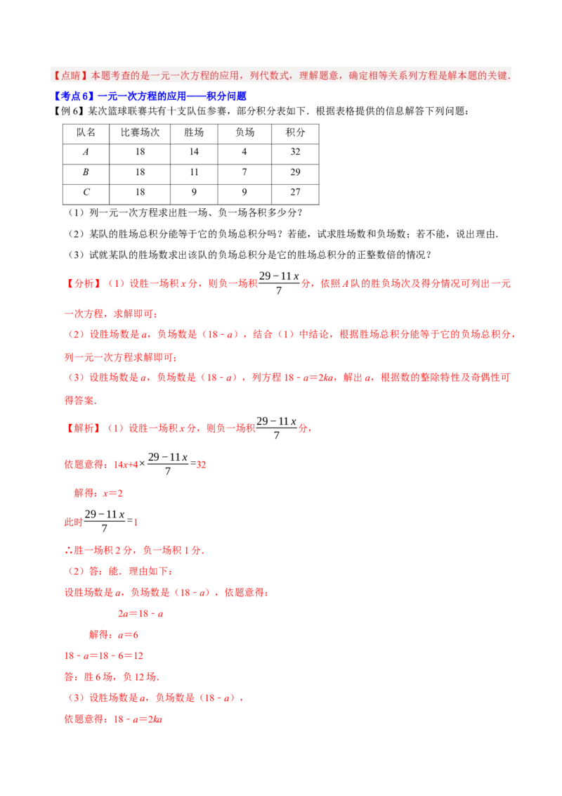专题1.5一元一次方程的应用14大类型热门考点精讲精练-2022-2023学年七年级数学上学期复习备考高分秘籍（解析版）人教版_初中数学人教版_7上-初中数学人教版_06习题试卷