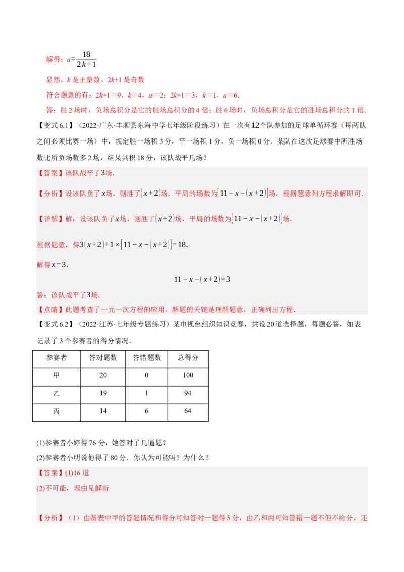 专题1.5一元一次方程的应用14大类型热门考点精讲精练-2022-2023学年七年级数学上学期复习备考高分秘籍（解析版）人教版_初中数学人教版_7上-初中数学人教版_06习题试卷