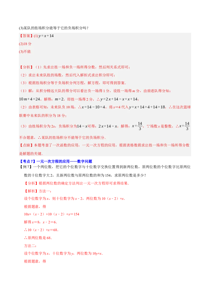专题1.5一元一次方程的应用14大类型热门考点精讲精练-2022-2023学年七年级数学上学期复习备考高分秘籍（解析版）人教版_初中数学人教版_7上-初中数学人教版_06习题试卷