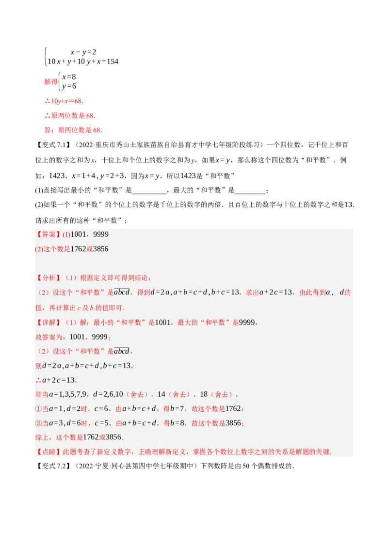 专题1.5一元一次方程的应用14大类型热门考点精讲精练-2022-2023学年七年级数学上学期复习备考高分秘籍（解析版）人教版_初中数学人教版_7上-初中数学人教版_06习题试卷
