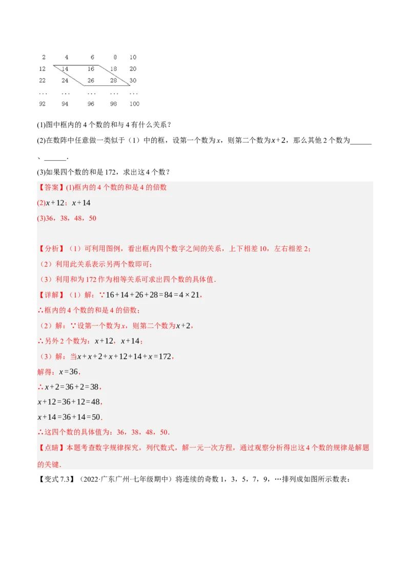 专题1.5一元一次方程的应用14大类型热门考点精讲精练-2022-2023学年七年级数学上学期复习备考高分秘籍（解析版）人教版_初中数学人教版_7上-初中数学人教版_06习题试卷