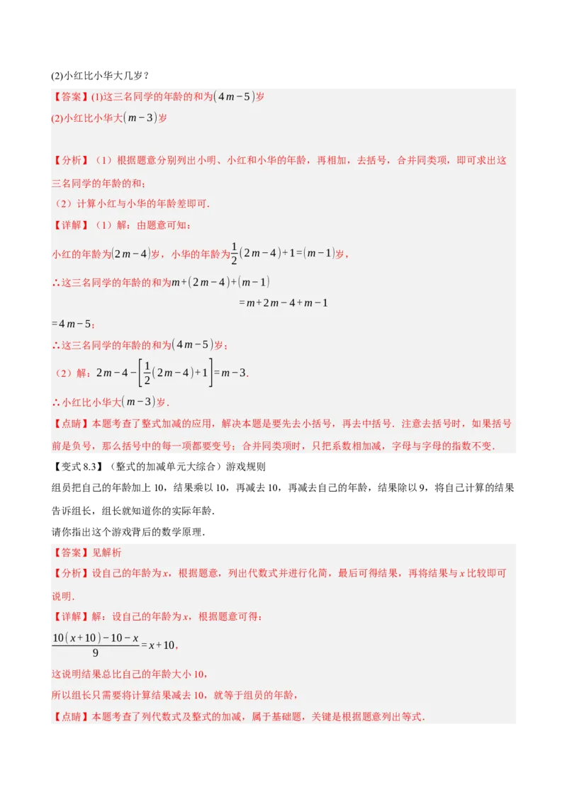 专题1.5一元一次方程的应用14大类型热门考点精讲精练-2022-2023学年七年级数学上学期复习备考高分秘籍（解析版）人教版_初中数学人教版_7上-初中数学人教版_06习题试卷