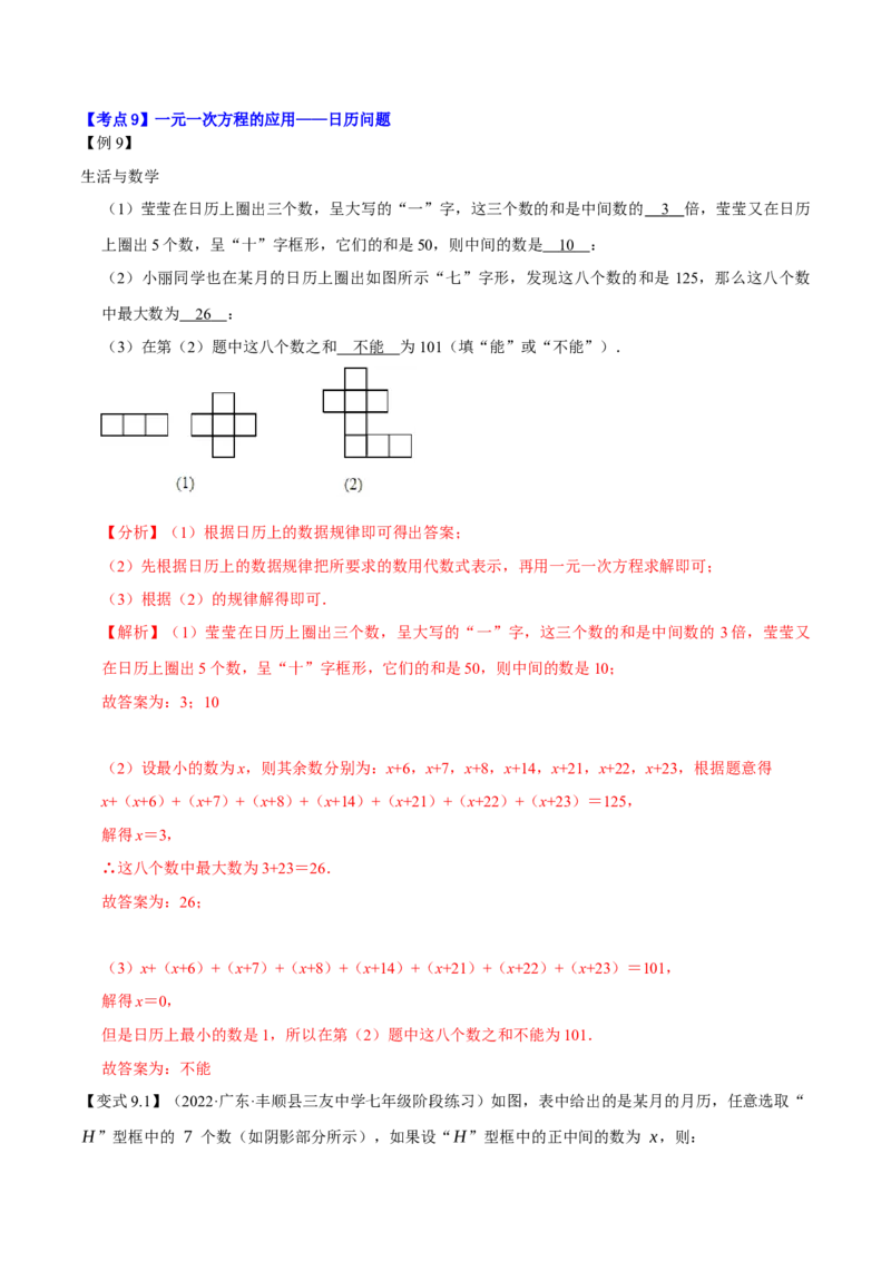 专题1.5一元一次方程的应用14大类型热门考点精讲精练-2022-2023学年七年级数学上学期复习备考高分秘籍（解析版）人教版_初中数学人教版_7上-初中数学人教版_06习题试卷