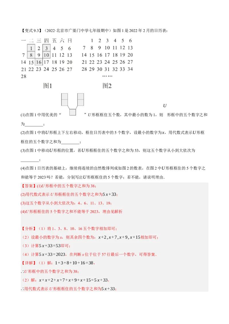 专题1.5一元一次方程的应用14大类型热门考点精讲精练-2022-2023学年七年级数学上学期复习备考高分秘籍（解析版）人教版_初中数学人教版_7上-初中数学人教版_06习题试卷