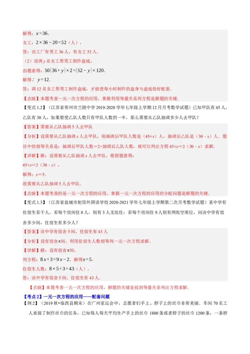 专题1.5一元一次方程的应用14大类型热门考点精讲精练-2022-2023学年七年级数学上学期复习备考高分秘籍（解析版）人教版_初中数学人教版_7上-初中数学人教版_06习题试卷
