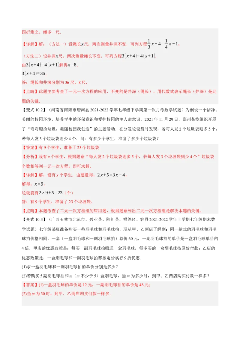 专题1.5一元一次方程的应用14大类型热门考点精讲精练-2022-2023学年七年级数学上学期复习备考高分秘籍（解析版）人教版_初中数学人教版_7上-初中数学人教版_06习题试卷