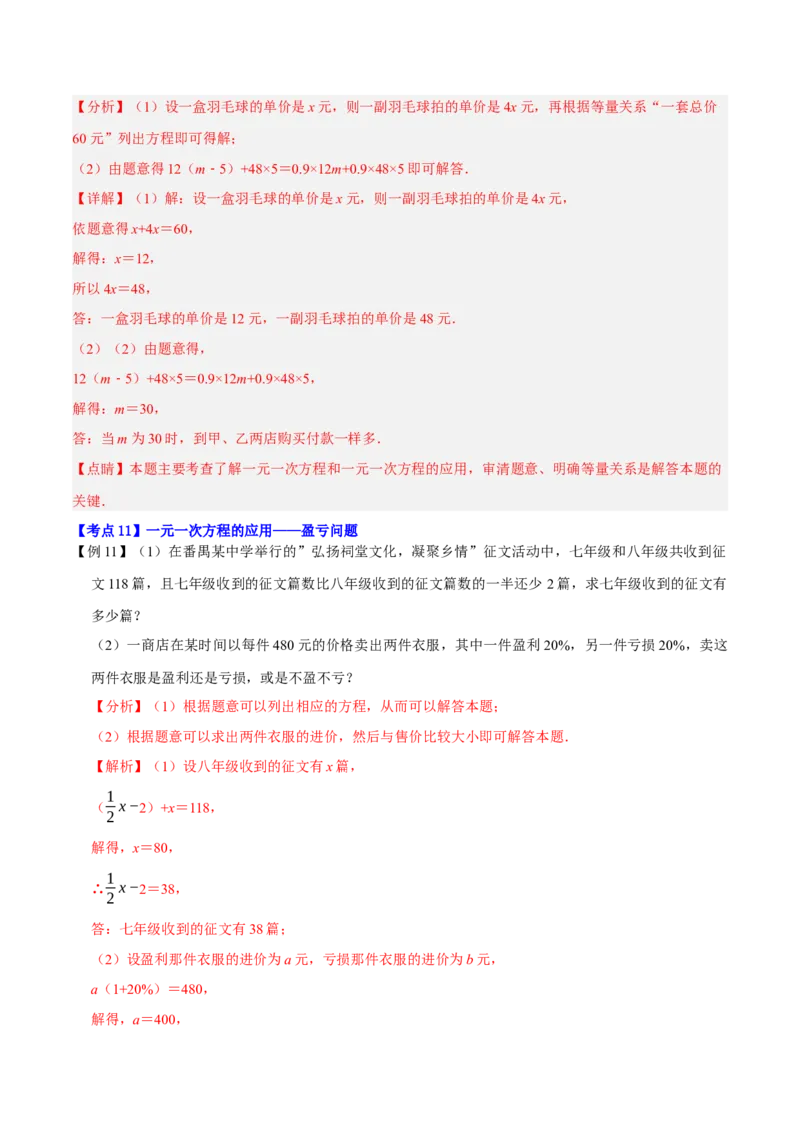 专题1.5一元一次方程的应用14大类型热门考点精讲精练-2022-2023学年七年级数学上学期复习备考高分秘籍（解析版）人教版_初中数学人教版_7上-初中数学人教版_06习题试卷