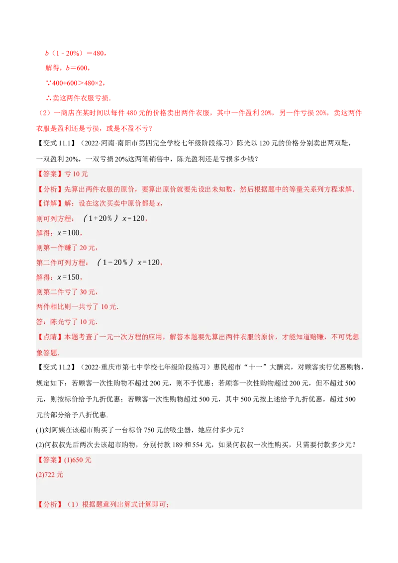 专题1.5一元一次方程的应用14大类型热门考点精讲精练-2022-2023学年七年级数学上学期复习备考高分秘籍（解析版）人教版_初中数学人教版_7上-初中数学人教版_06习题试卷
