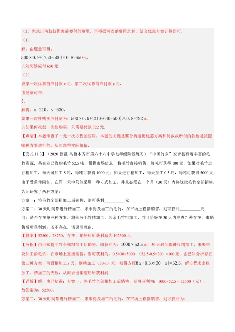 专题1.5一元一次方程的应用14大类型热门考点精讲精练-2022-2023学年七年级数学上学期复习备考高分秘籍（解析版）人教版_初中数学人教版_7上-初中数学人教版_06习题试卷