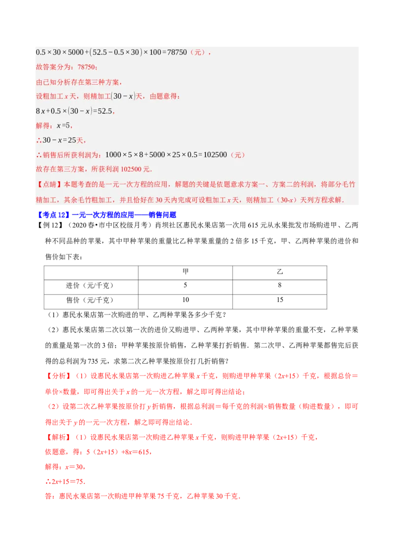 专题1.5一元一次方程的应用14大类型热门考点精讲精练-2022-2023学年七年级数学上学期复习备考高分秘籍（解析版）人教版_初中数学人教版_7上-初中数学人教版_06习题试卷