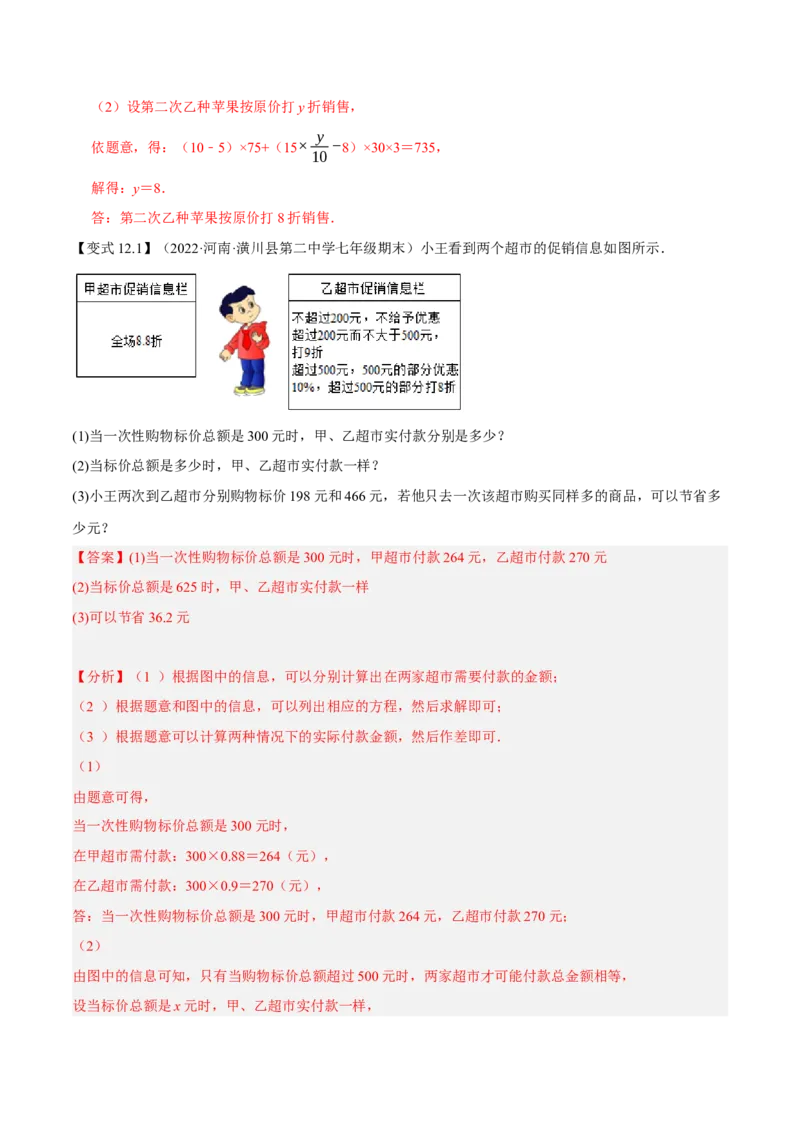 专题1.5一元一次方程的应用14大类型热门考点精讲精练-2022-2023学年七年级数学上学期复习备考高分秘籍（解析版）人教版_初中数学人教版_7上-初中数学人教版_06习题试卷