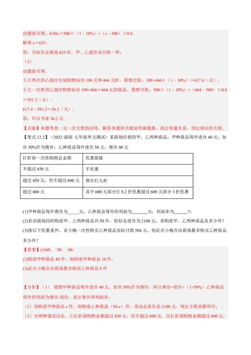 专题1.5一元一次方程的应用14大类型热门考点精讲精练-2022-2023学年七年级数学上学期复习备考高分秘籍（解析版）人教版_初中数学人教版_7上-初中数学人教版_06习题试卷