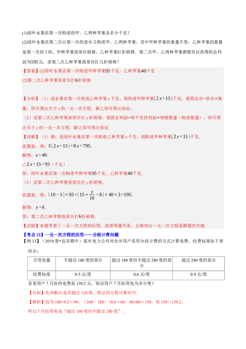 专题1.5一元一次方程的应用14大类型热门考点精讲精练-2022-2023学年七年级数学上学期复习备考高分秘籍（解析版）人教版_初中数学人教版_7上-初中数学人教版_06习题试卷