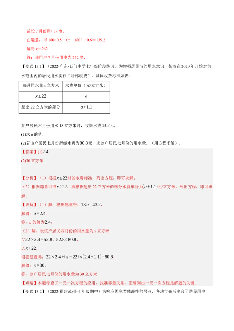 专题1.5一元一次方程的应用14大类型热门考点精讲精练-2022-2023学年七年级数学上学期复习备考高分秘籍（解析版）人教版_初中数学人教版_7上-初中数学人教版_06习题试卷