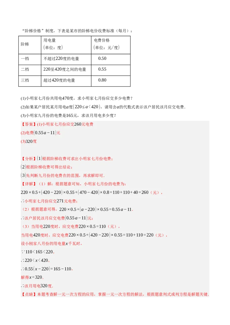 专题1.5一元一次方程的应用14大类型热门考点精讲精练-2022-2023学年七年级数学上学期复习备考高分秘籍（解析版）人教版_初中数学人教版_7上-初中数学人教版_06习题试卷