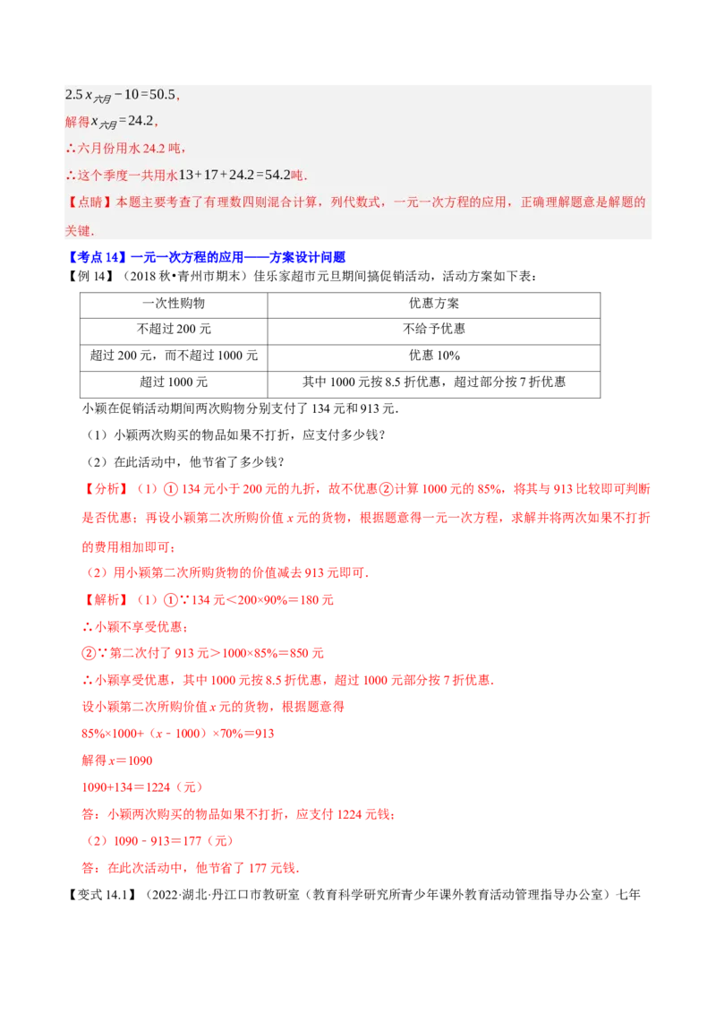 专题1.5一元一次方程的应用14大类型热门考点精讲精练-2022-2023学年七年级数学上学期复习备考高分秘籍（解析版）人教版_初中数学人教版_7上-初中数学人教版_06习题试卷