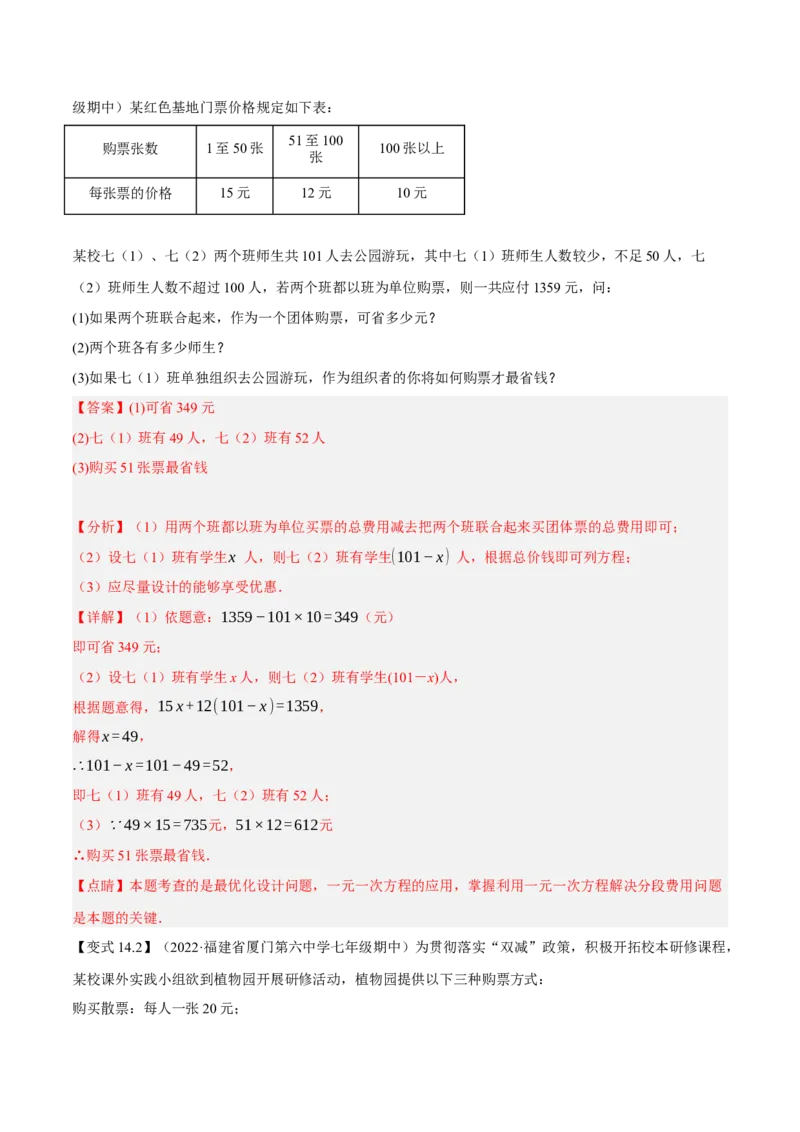 专题1.5一元一次方程的应用14大类型热门考点精讲精练-2022-2023学年七年级数学上学期复习备考高分秘籍（解析版）人教版_初中数学人教版_7上-初中数学人教版_06习题试卷