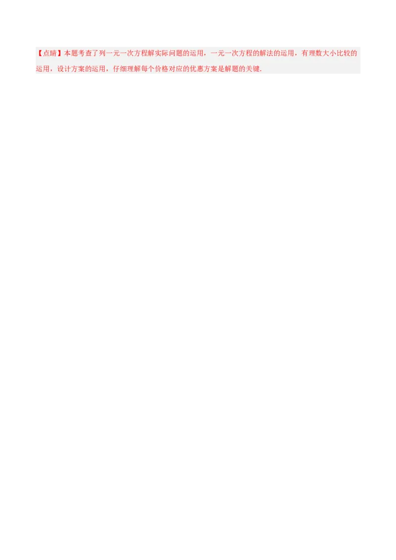 专题1.5一元一次方程的应用14大类型热门考点精讲精练-2022-2023学年七年级数学上学期复习备考高分秘籍（解析版）人教版_初中数学人教版_7上-初中数学人教版_06习题试卷