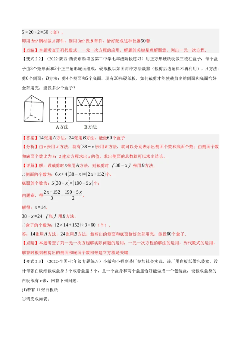 专题1.5一元一次方程的应用14大类型热门考点精讲精练-2022-2023学年七年级数学上学期复习备考高分秘籍（解析版）人教版_初中数学人教版_7上-初中数学人教版_06习题试卷
