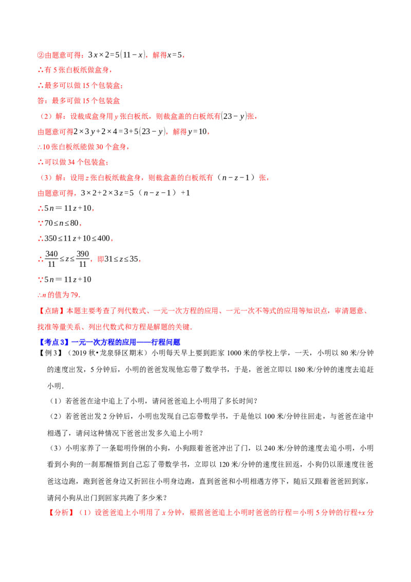 专题1.5一元一次方程的应用14大类型热门考点精讲精练-2022-2023学年七年级数学上学期复习备考高分秘籍（解析版）人教版_初中数学人教版_7上-初中数学人教版_06习题试卷