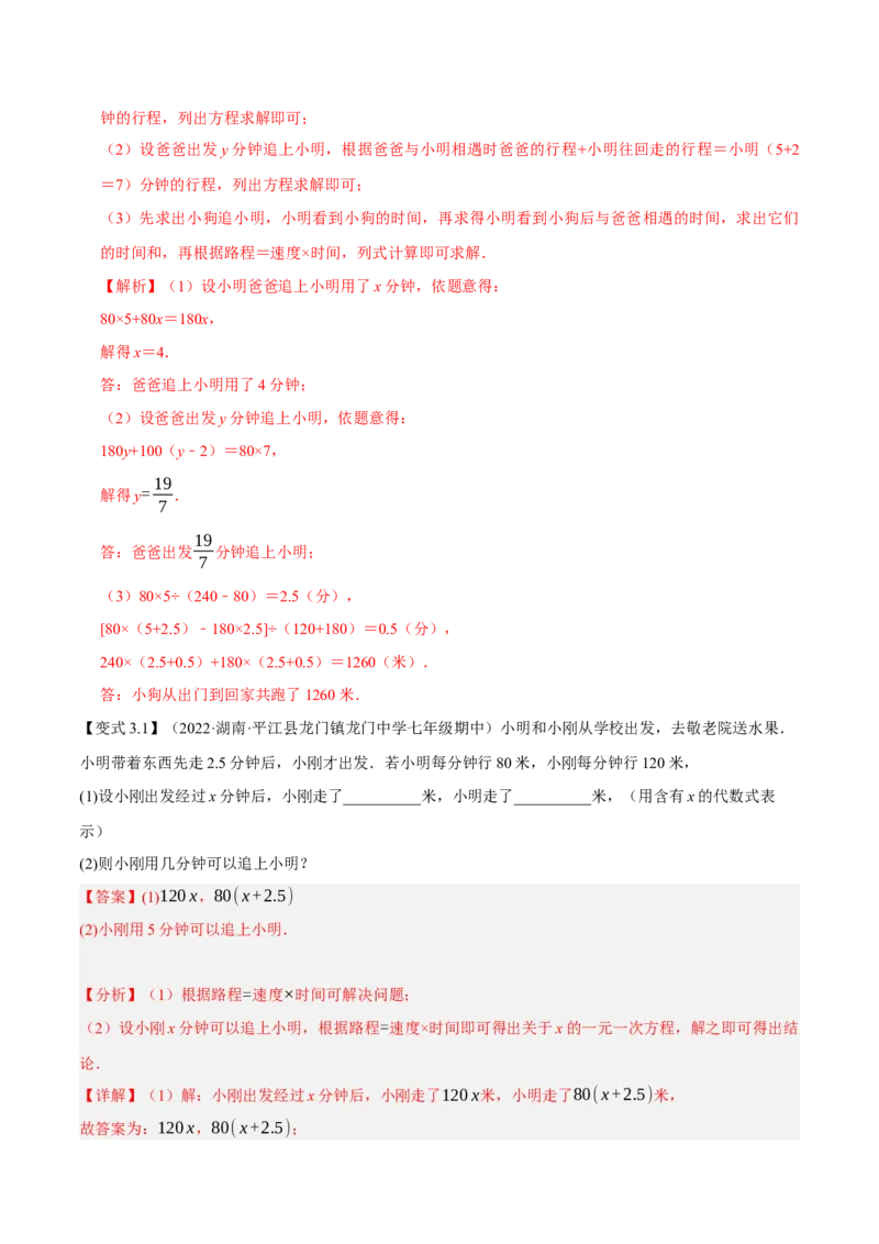 专题1.5一元一次方程的应用14大类型热门考点精讲精练-2022-2023学年七年级数学上学期复习备考高分秘籍（解析版）人教版_初中数学人教版_7上-初中数学人教版_06习题试卷