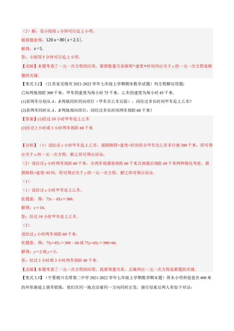 专题1.5一元一次方程的应用14大类型热门考点精讲精练-2022-2023学年七年级数学上学期复习备考高分秘籍（解析版）人教版_初中数学人教版_7上-初中数学人教版_06习题试卷