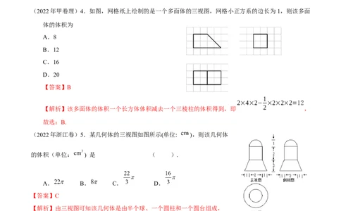 考向25空间几何体的结构、三视图和直观图（重点）-备战2023年高考数学一轮复习考点微专题（全国通用）（学生版）_2.2025数学总复习_赠品通用版（老高考）复习资料_一轮复习