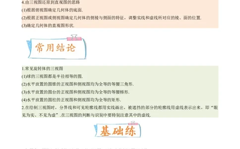 考向25空间几何体的结构、三视图和直观图（重点）-备战2023年高考数学一轮复习考点微专题（全国通用）（学生版）_2.2025数学总复习_赠品通用版（老高考）复习资料_一轮复习