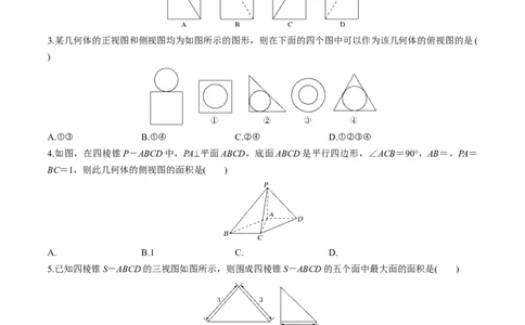 考向25空间几何体的结构、三视图和直观图（重点）-备战2023年高考数学一轮复习考点微专题（全国通用）（学生版）_2.2025数学总复习_赠品通用版（老高考）复习资料_一轮复习