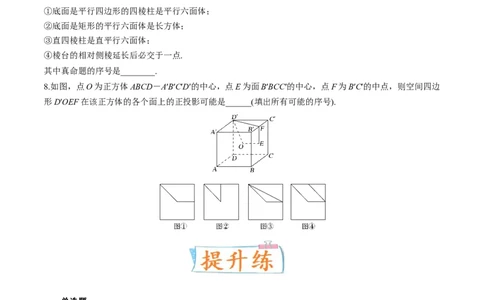 考向25空间几何体的结构、三视图和直观图（重点）-备战2023年高考数学一轮复习考点微专题（全国通用）（学生版）_2.2025数学总复习_赠品通用版（老高考）复习资料_一轮复习