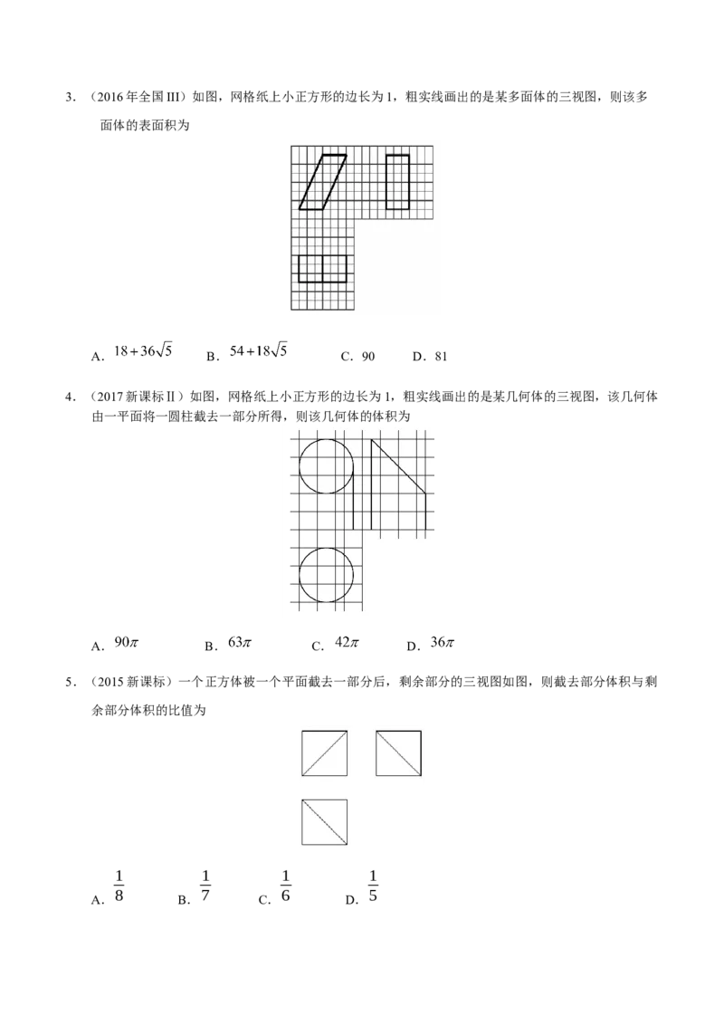 考向25空间几何体的结构、三视图和直观图（重点）-备战2023年高考数学一轮复习考点微专题（全国通用）（学生版）_2.2025数学总复习_赠品通用版（老高考）复习资料_一轮复习