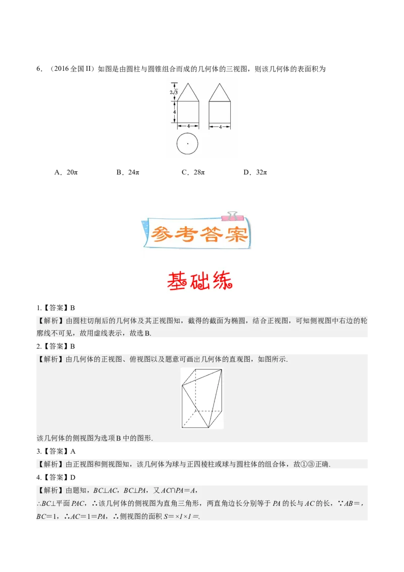 考向25空间几何体的结构、三视图和直观图（重点）-备战2023年高考数学一轮复习考点微专题（全国通用）（学生版）_2.2025数学总复习_赠品通用版（老高考）复习资料_一轮复习
