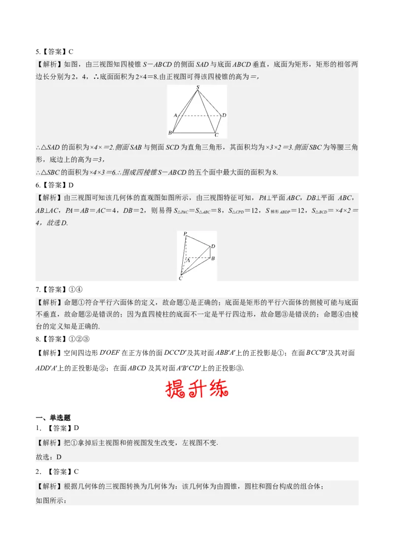 考向25空间几何体的结构、三视图和直观图（重点）-备战2023年高考数学一轮复习考点微专题（全国通用）（学生版）_2.2025数学总复习_赠品通用版（老高考）复习资料_一轮复习