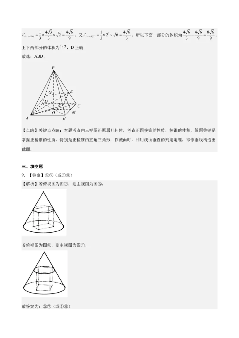 考向25空间几何体的结构、三视图和直观图（重点）-备战2023年高考数学一轮复习考点微专题（全国通用）（学生版）_2.2025数学总复习_赠品通用版（老高考）复习资料_一轮复习